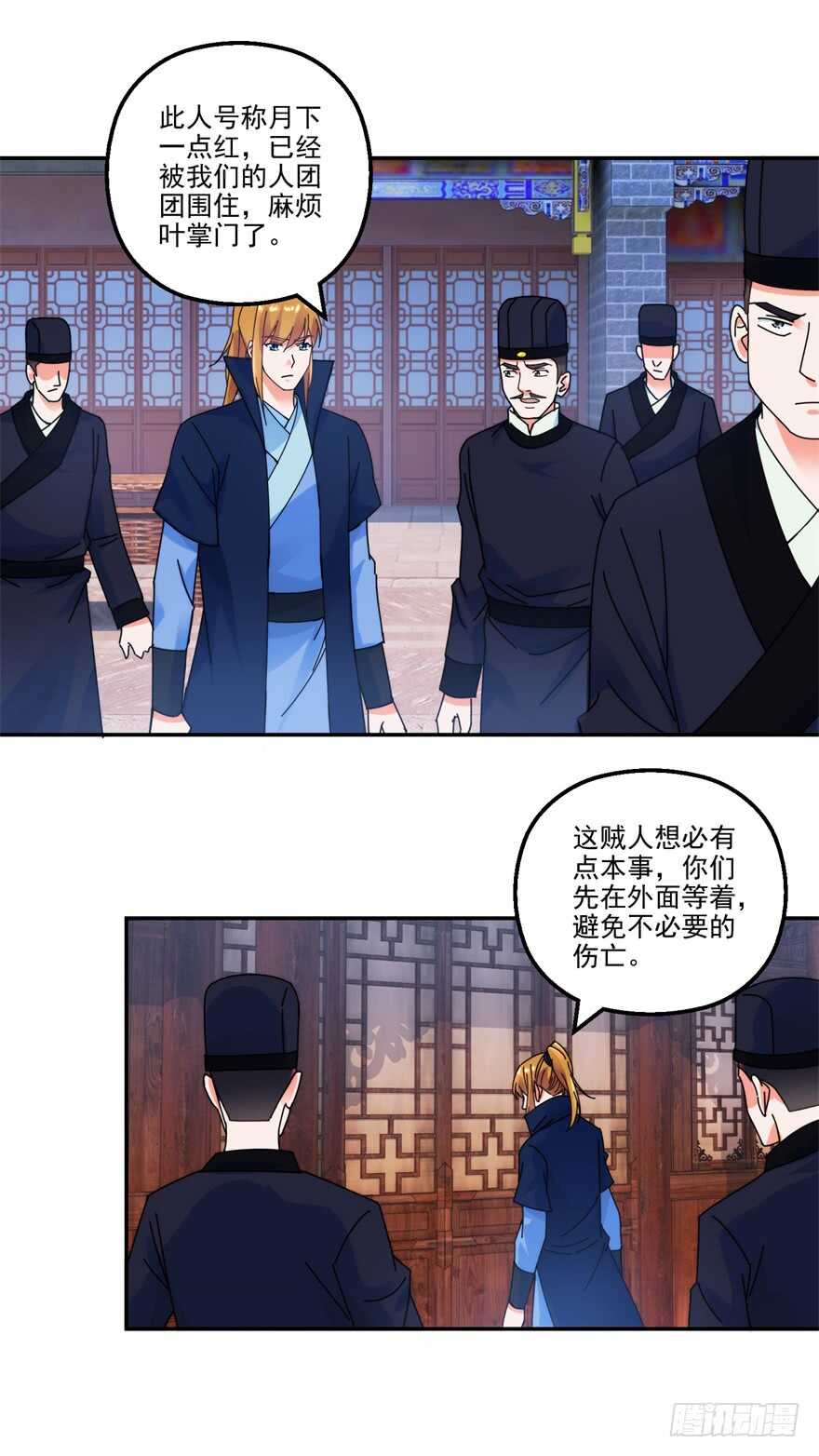 采花大盗和魔教中人-第121话