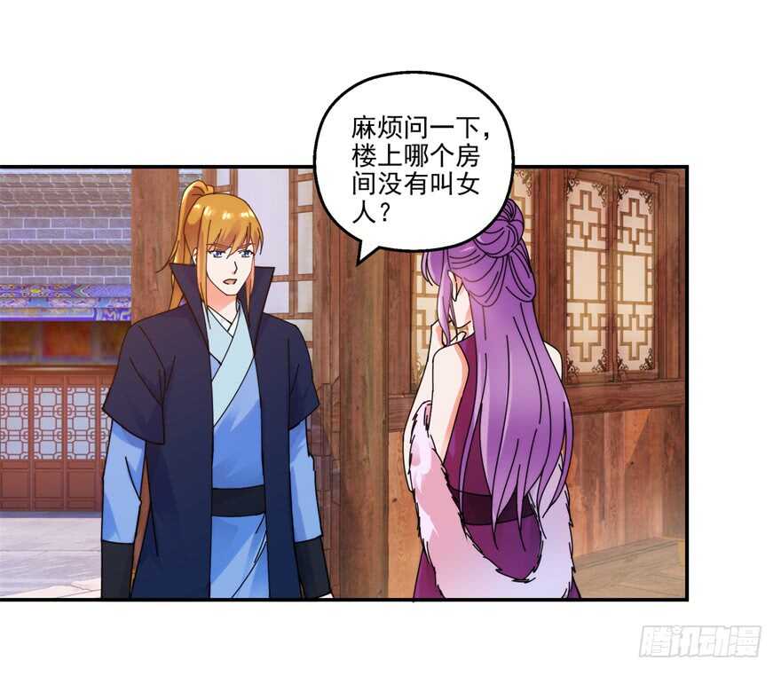 采花大盗和魔教中人-第121话