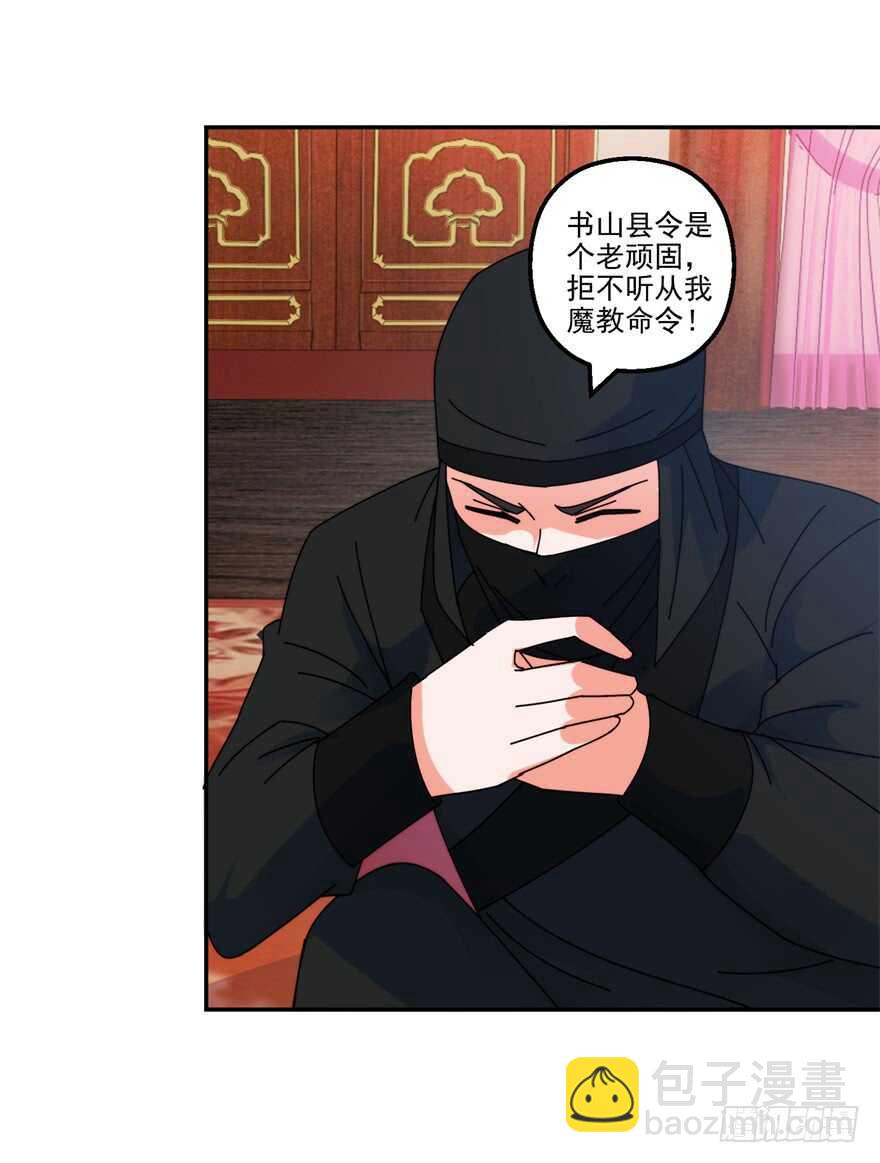 采花大盗和魔教中人-第121话