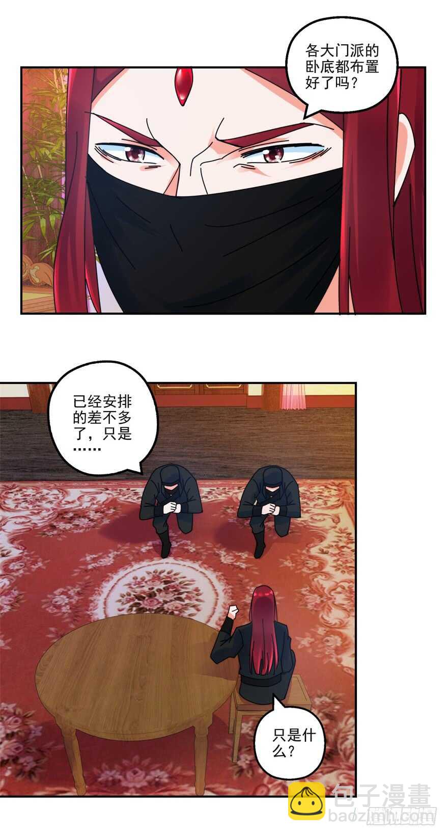 采花大盗和魔教中人-第121话