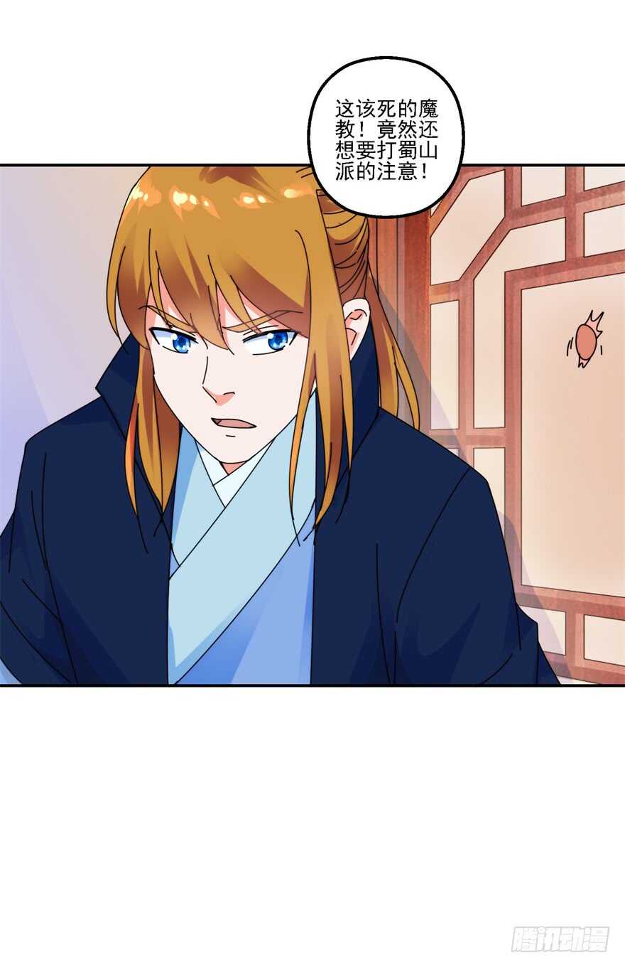 采花大盗和魔教中人-第121话