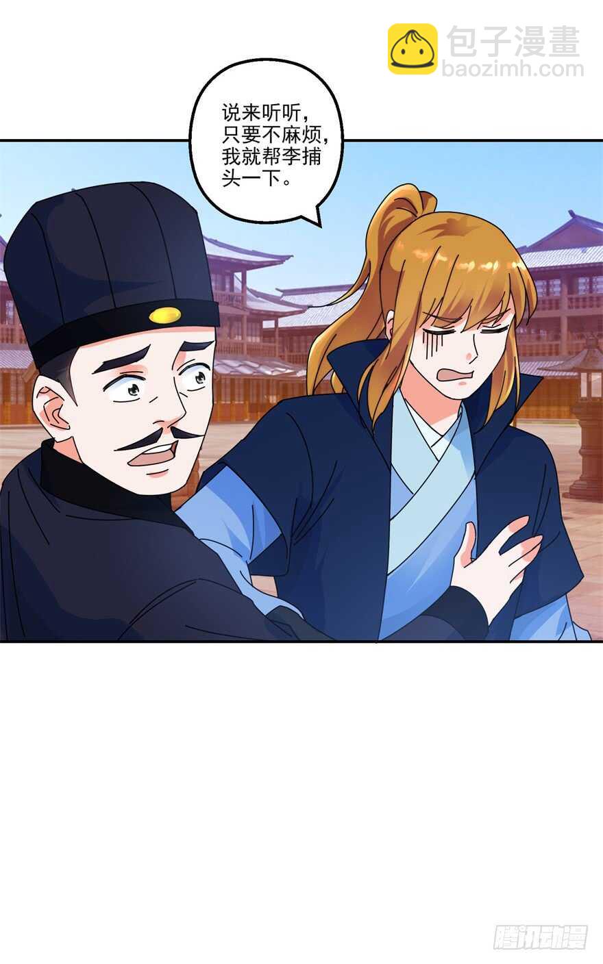 采花大盗和魔教中人-第121话