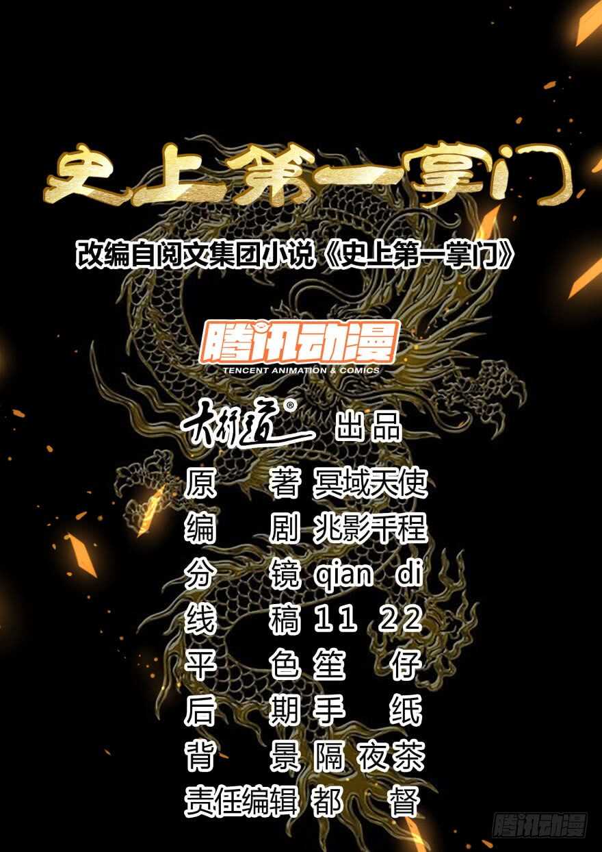 单挑熊家寨-第123话