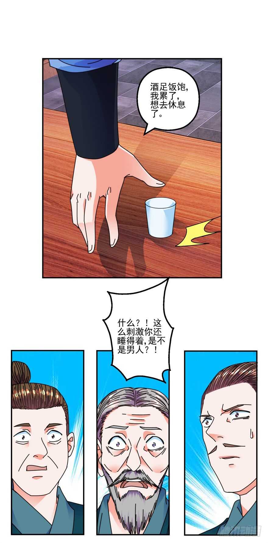 不行的男人？-第125话