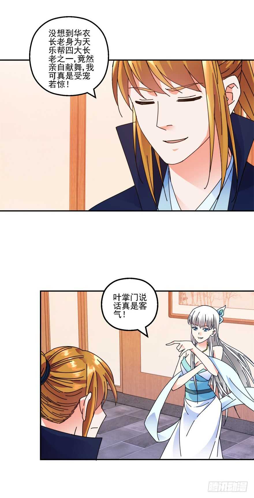 不行的男人？-第125话