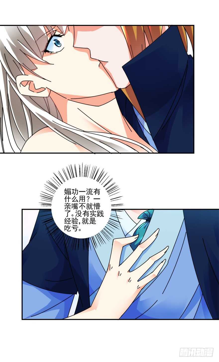 让我补偿你-第127话