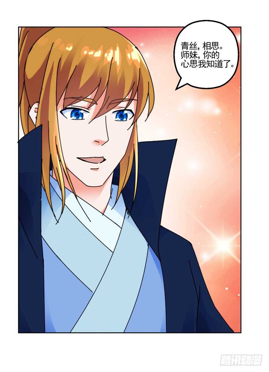 青丝，相思-第131话