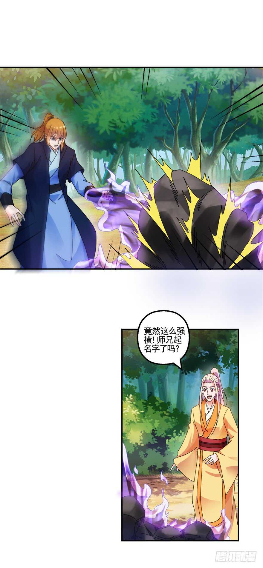 口头婚约-第133话