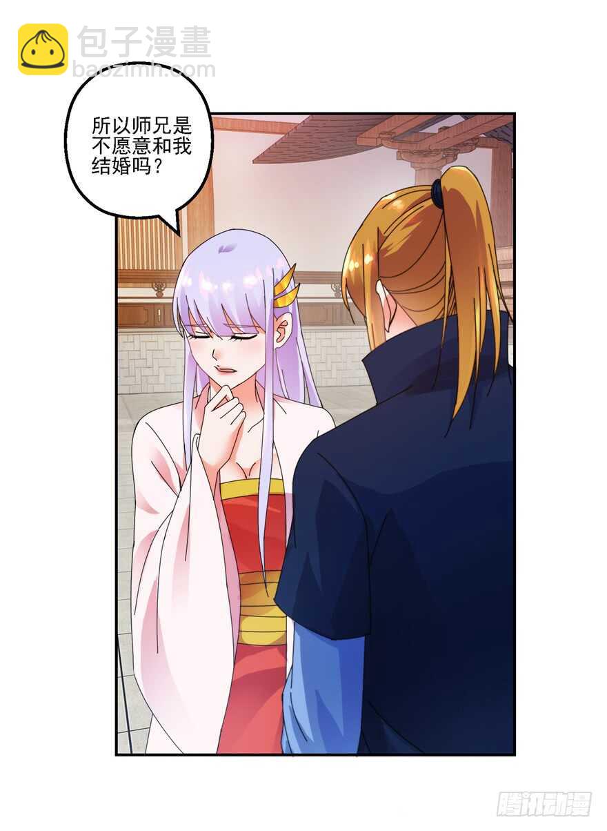 口头婚约-第133话