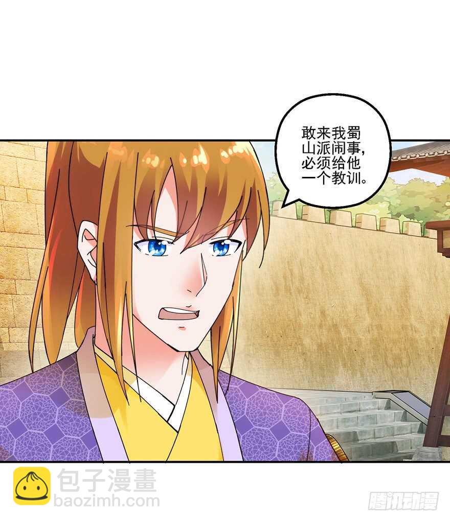 上山挑衅-第139话