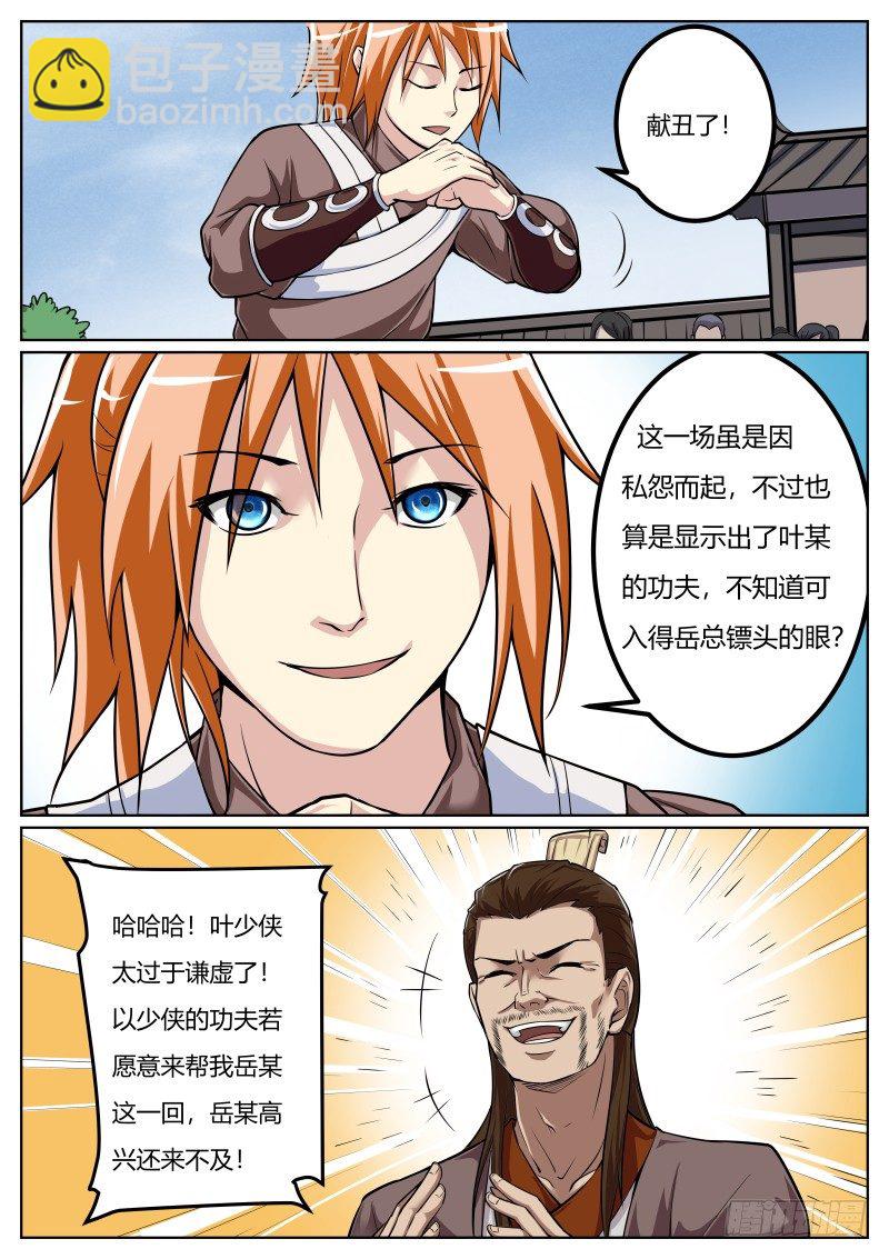 不作死就不会死-第15话