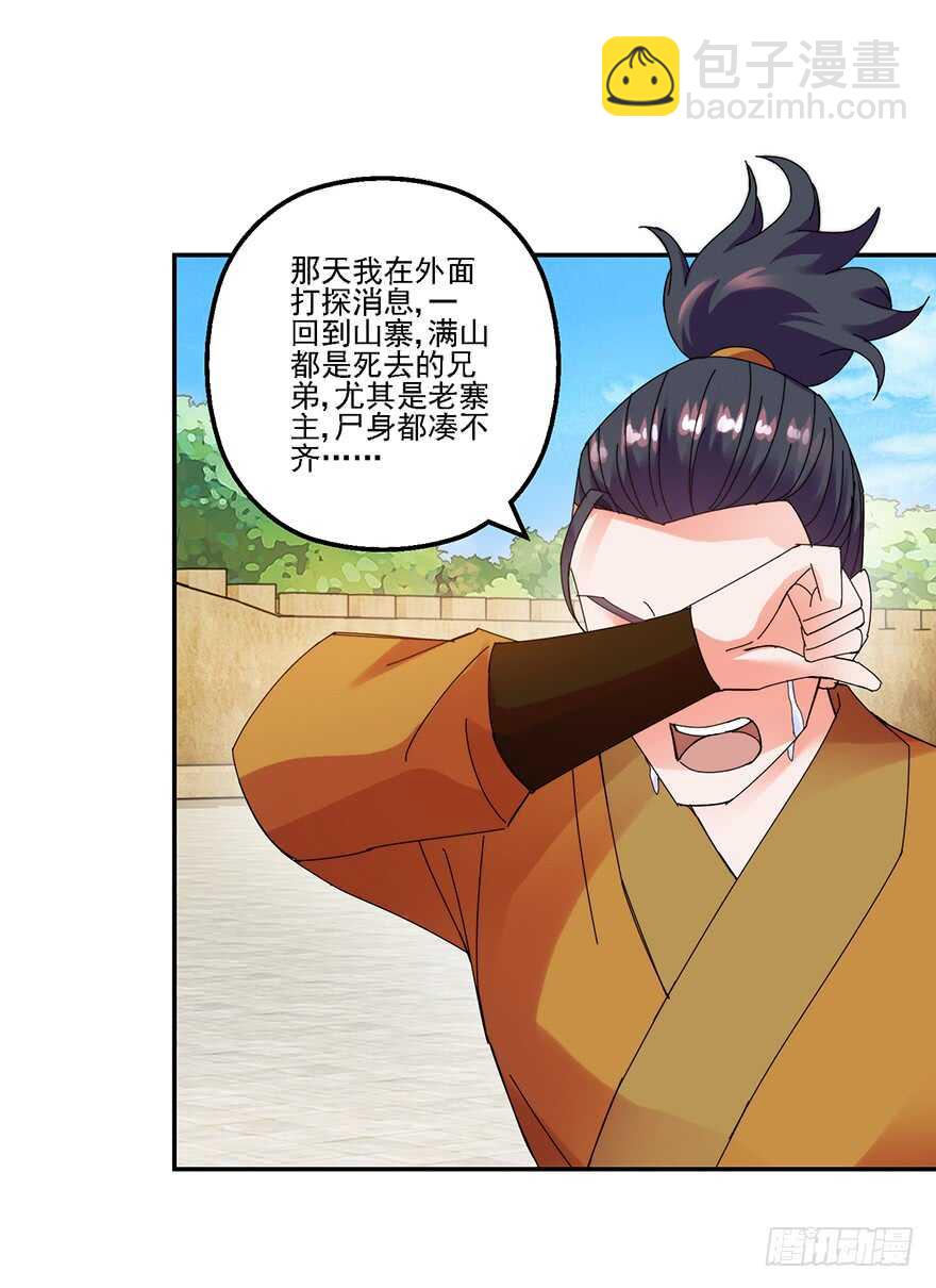 血海深仇-第141话