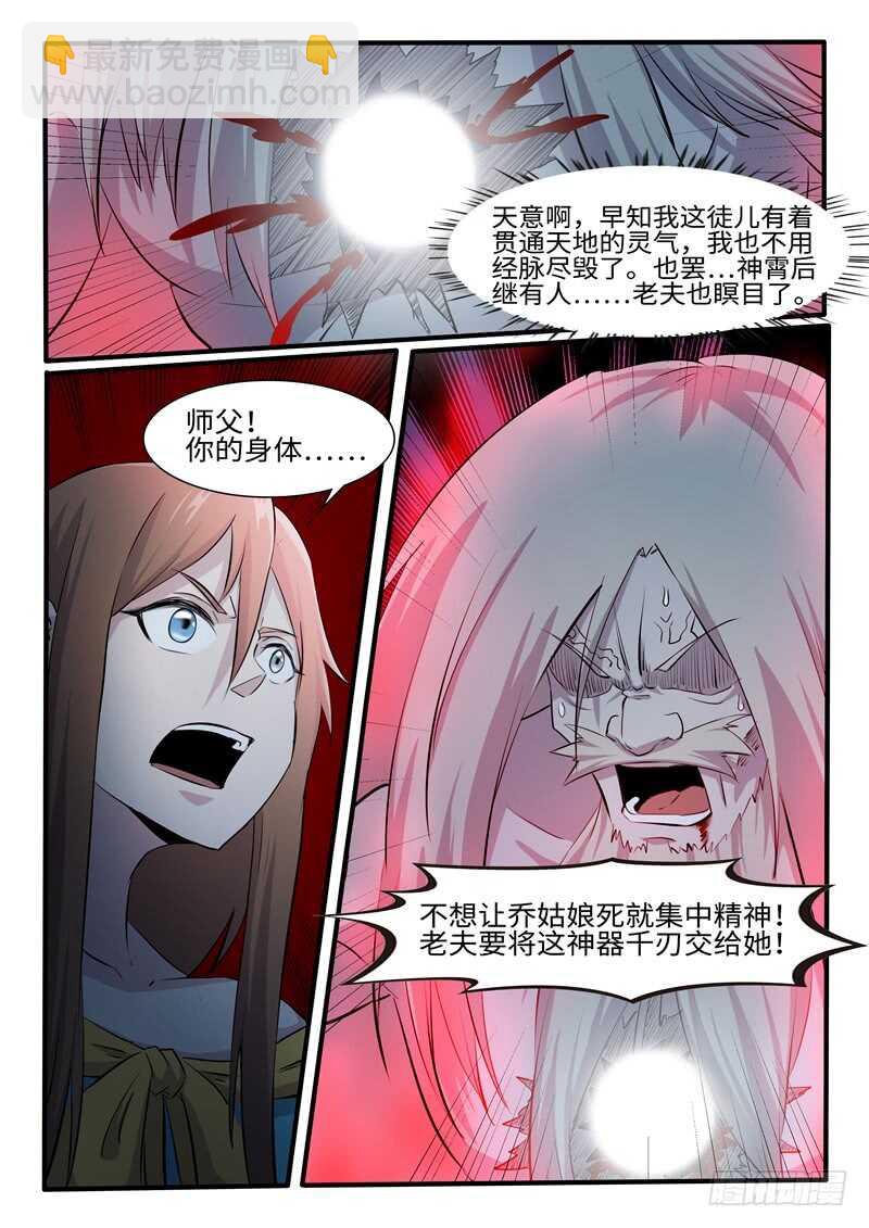 复仇雷剑门-第153话