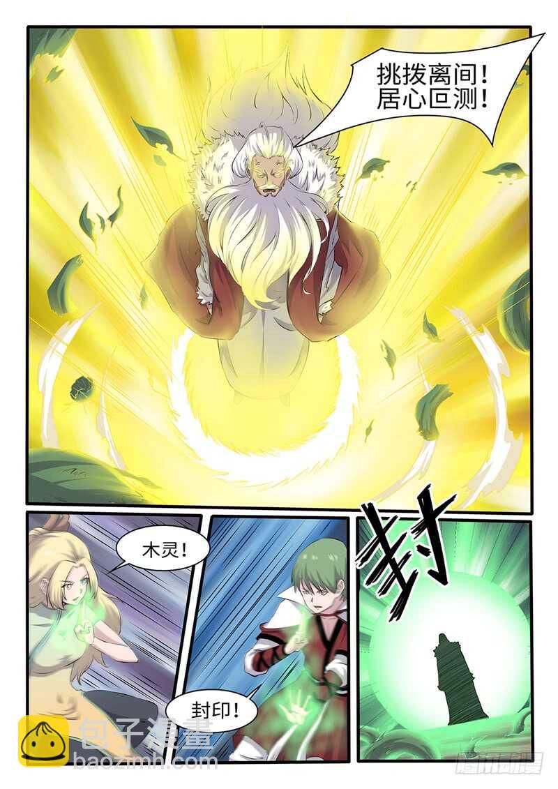 复仇雷剑门-第153话