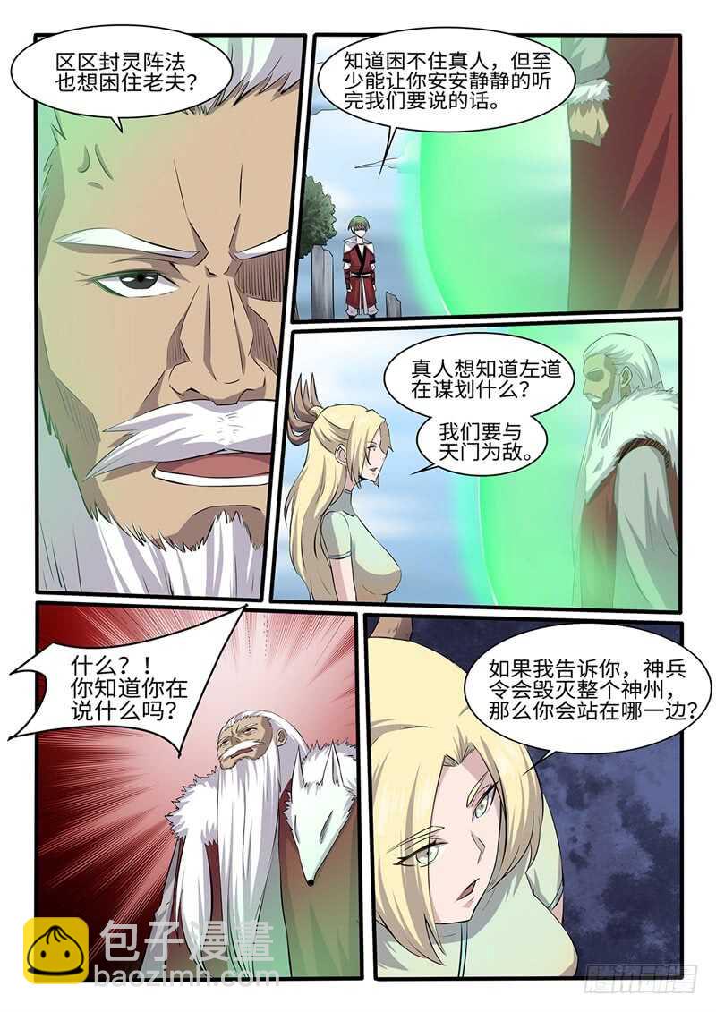 复仇雷剑门-第153话