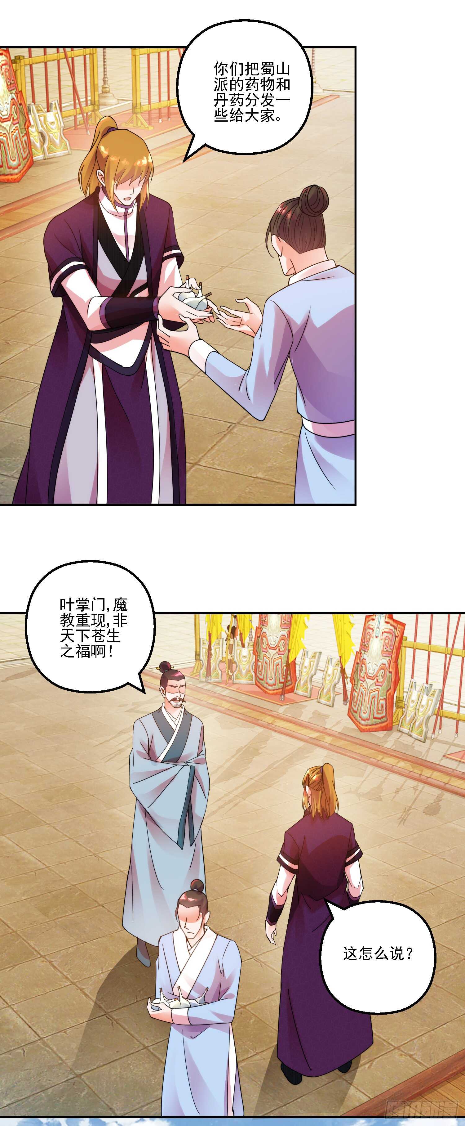 名声大振-第161话