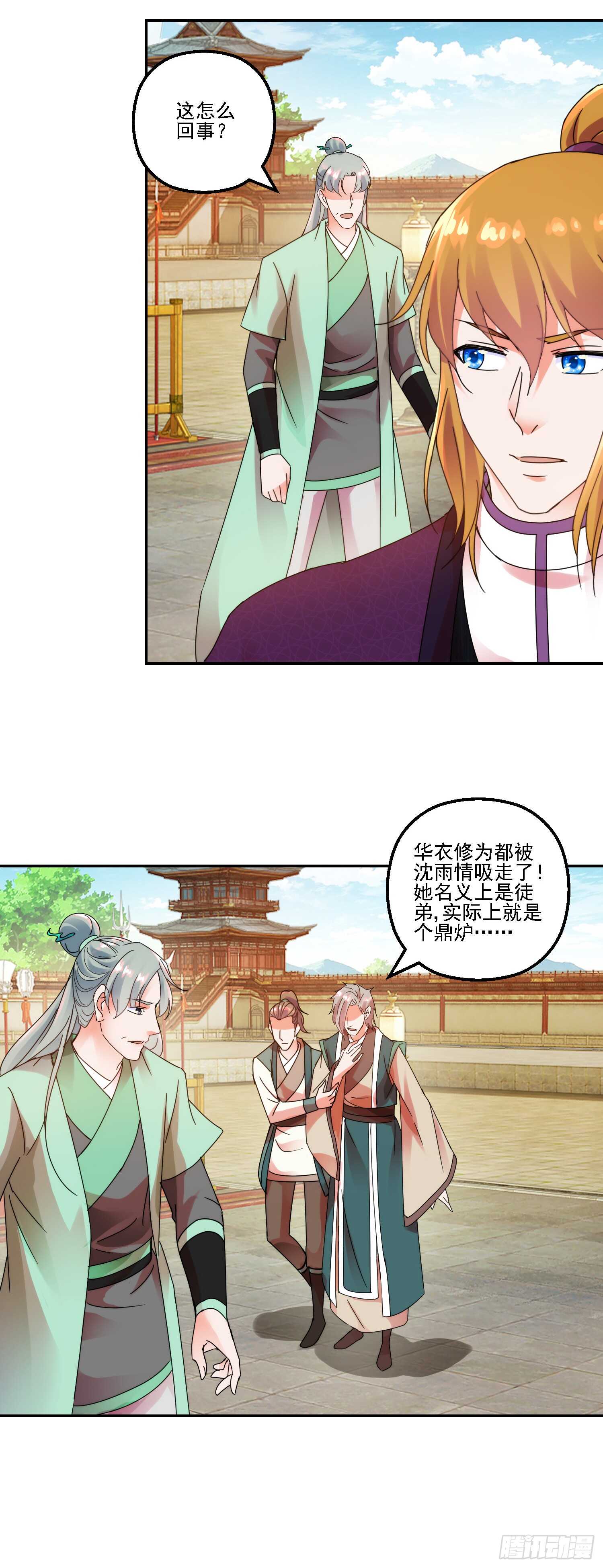 名声大振-第161话