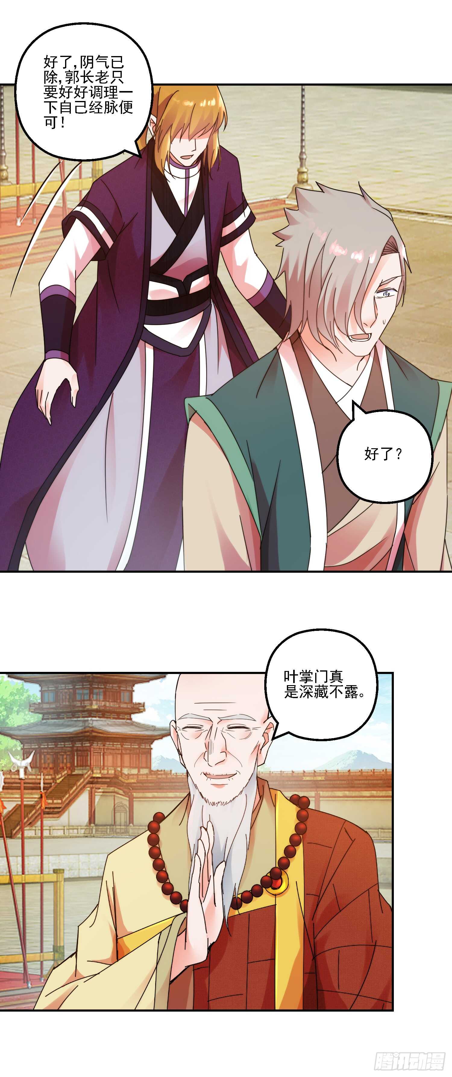 名声大振-第161话