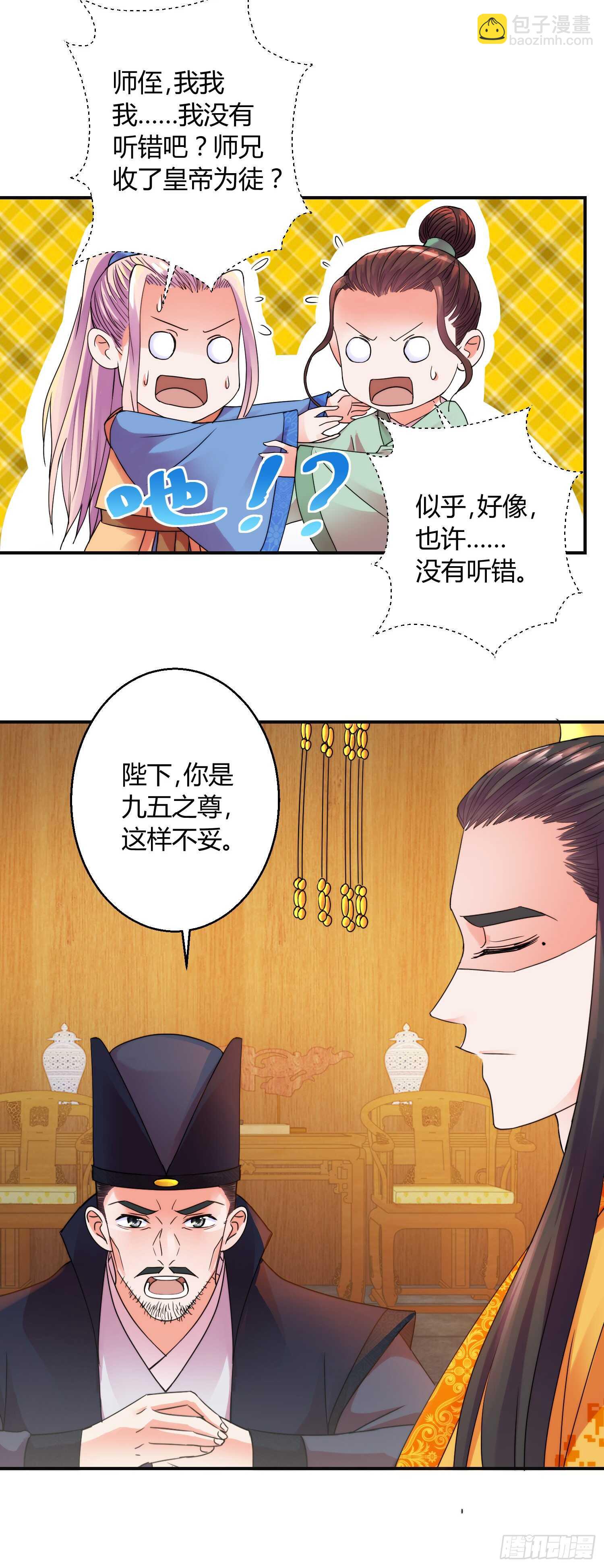 帝师-第171话