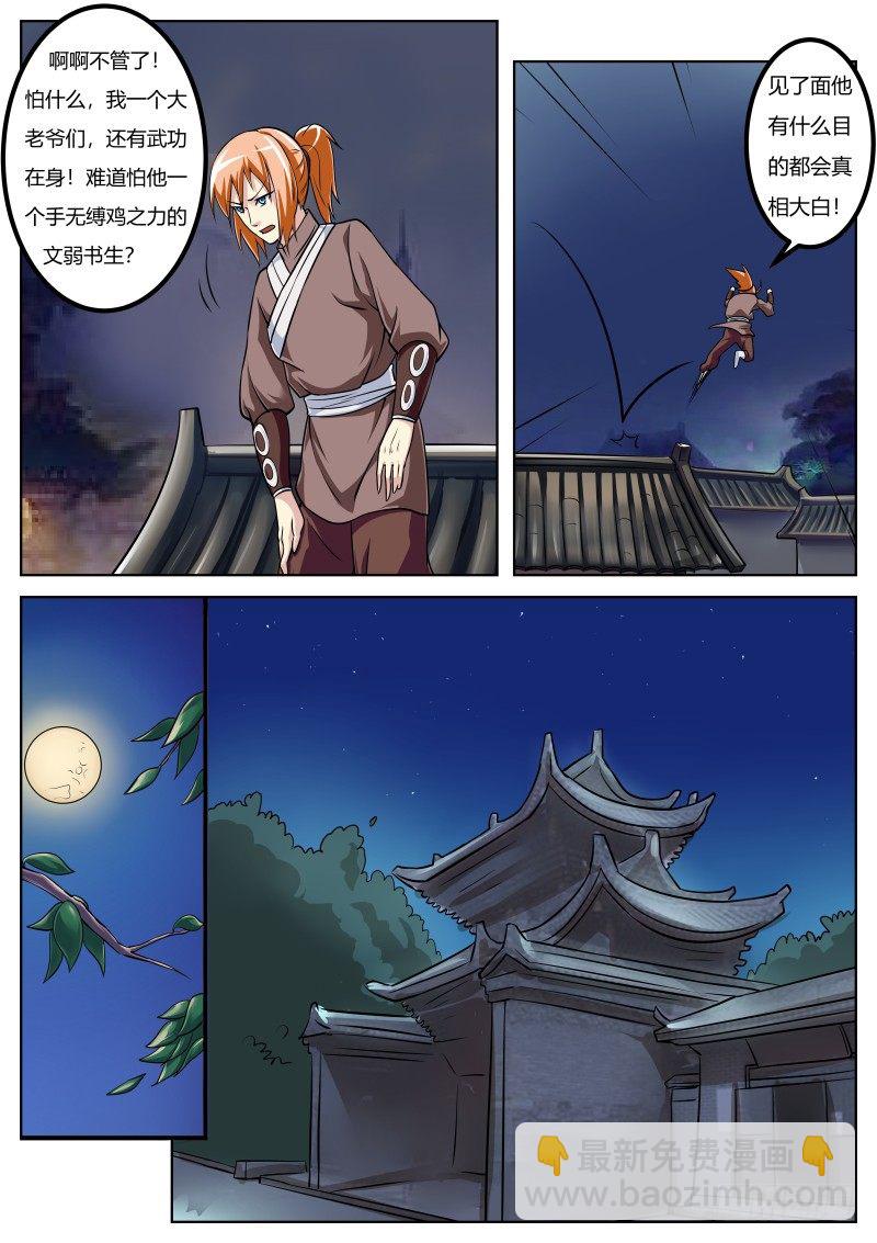 夜黑风高Ｘ人夜-第19话