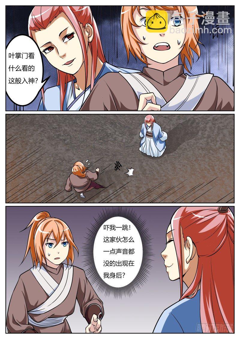 夜黑风高Ｘ人夜-第19话