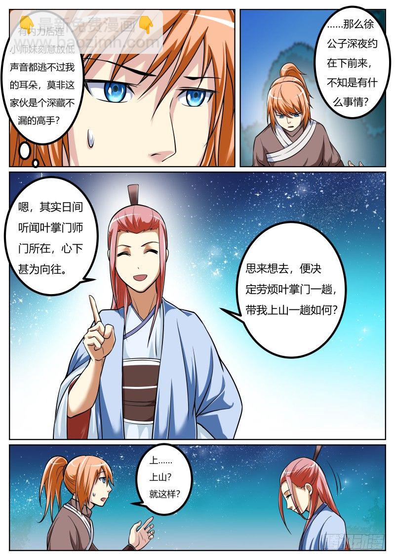 夜黑风高Ｘ人夜-第19话