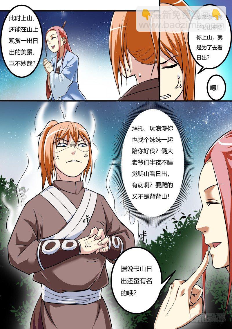 夜黑风高Ｘ人夜-第19话