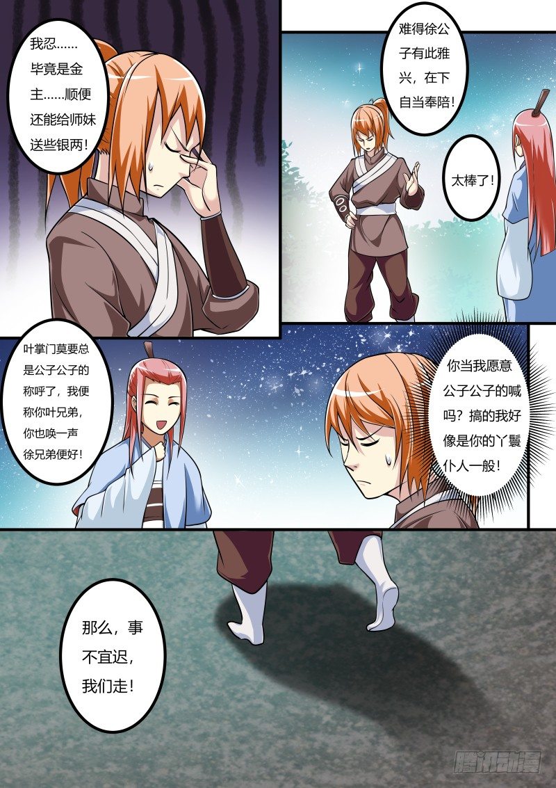 夜黑风高Ｘ人夜-第19话