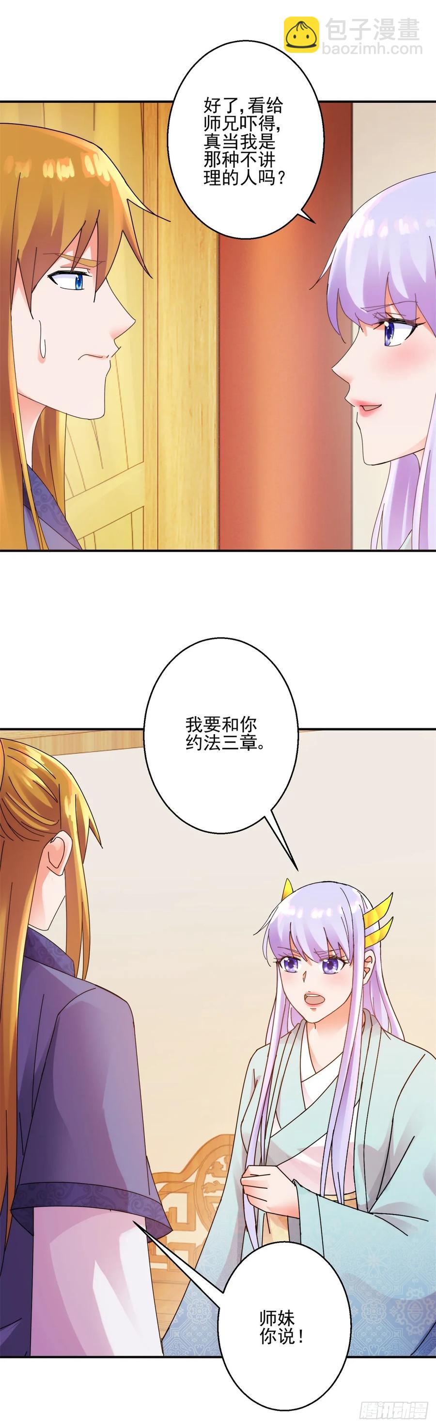 约法三章-第183话