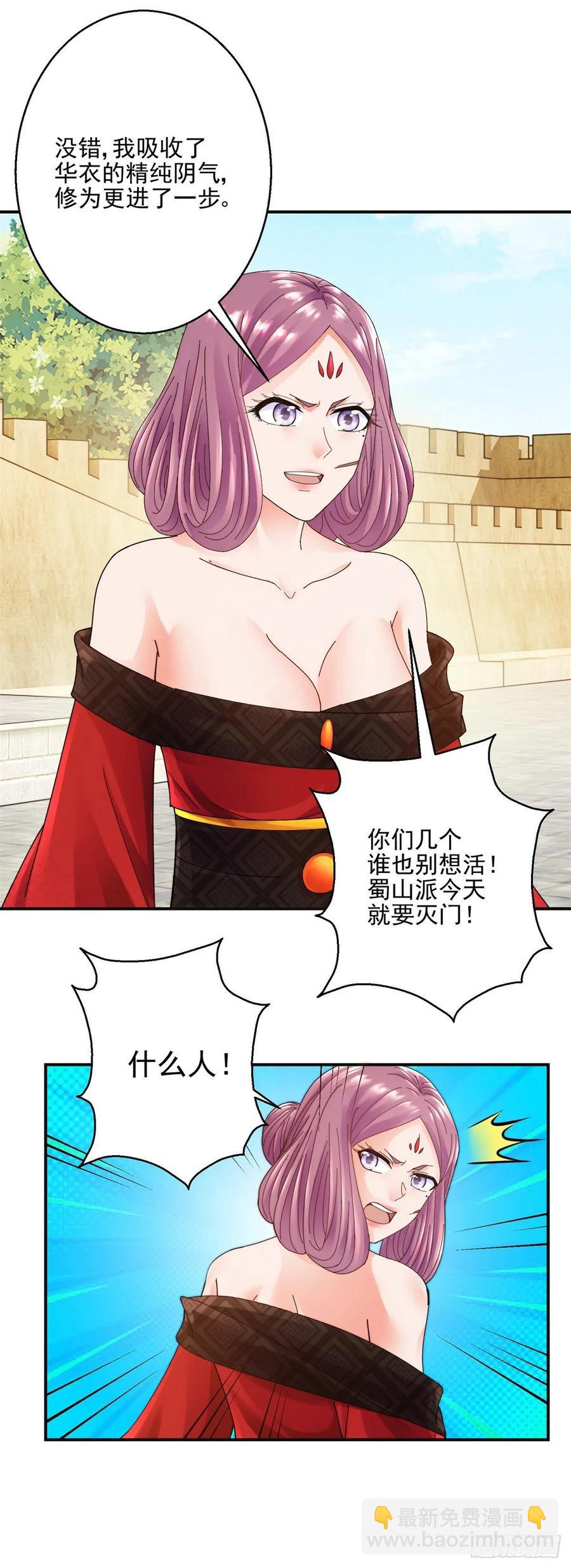 东方姑娘-第197话