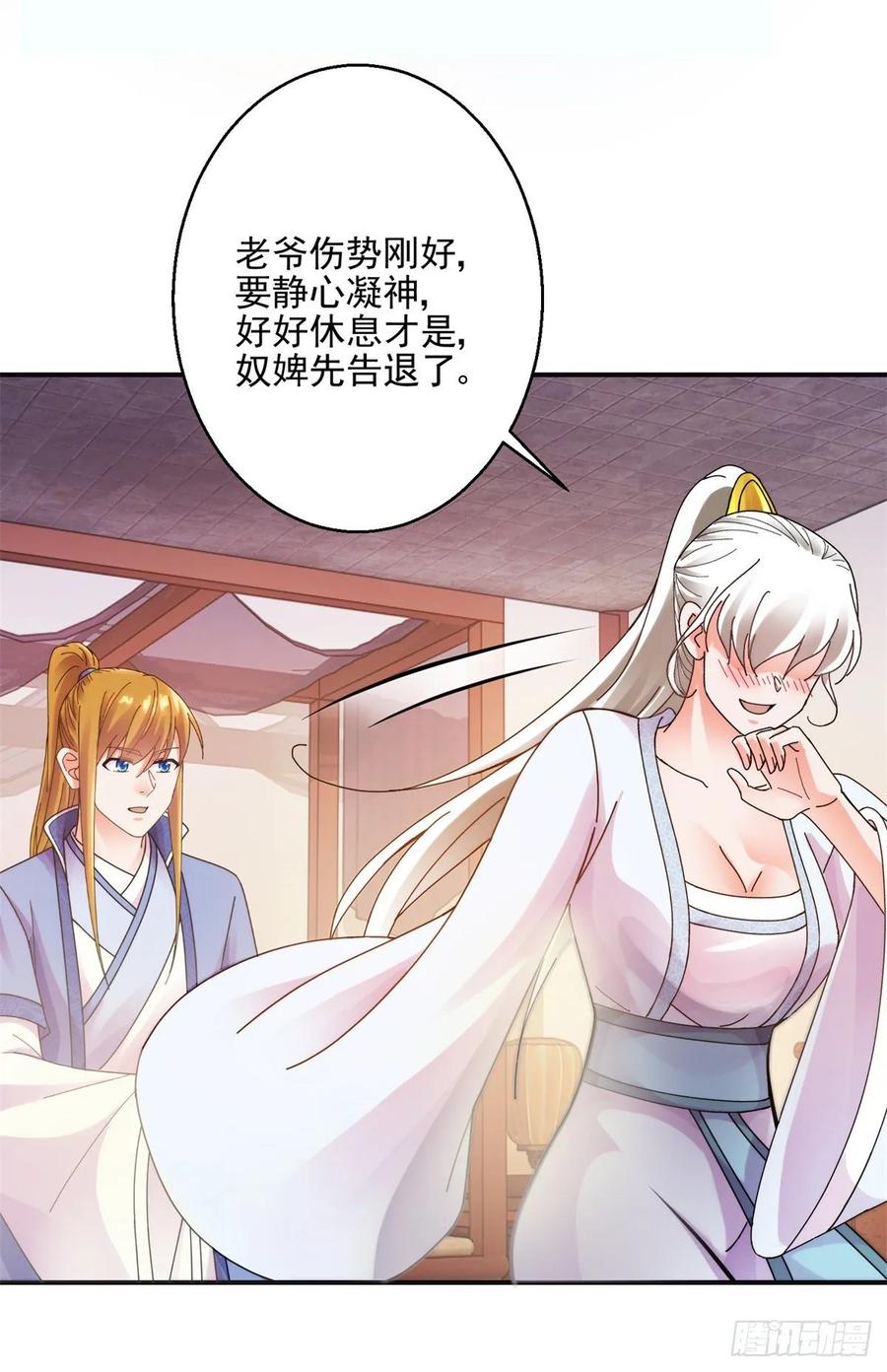 美人在怀-第201话