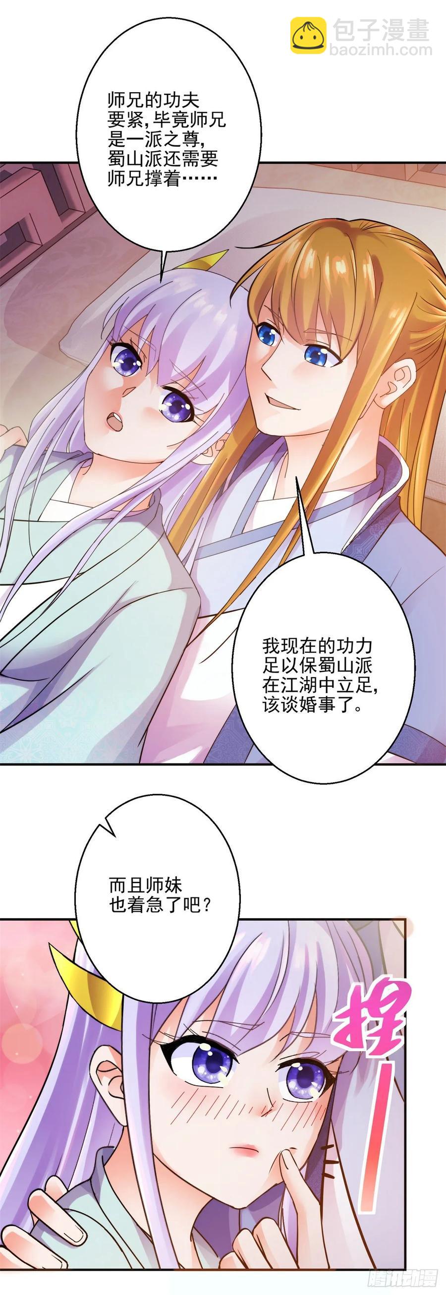 美人在怀-第201话