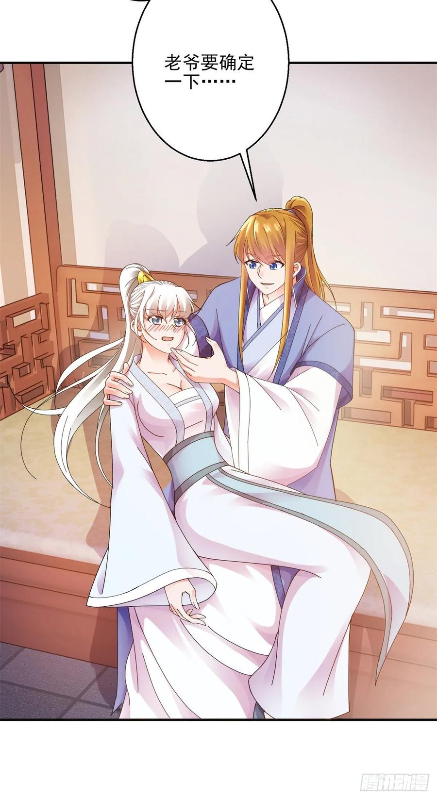 美人在怀-第201话