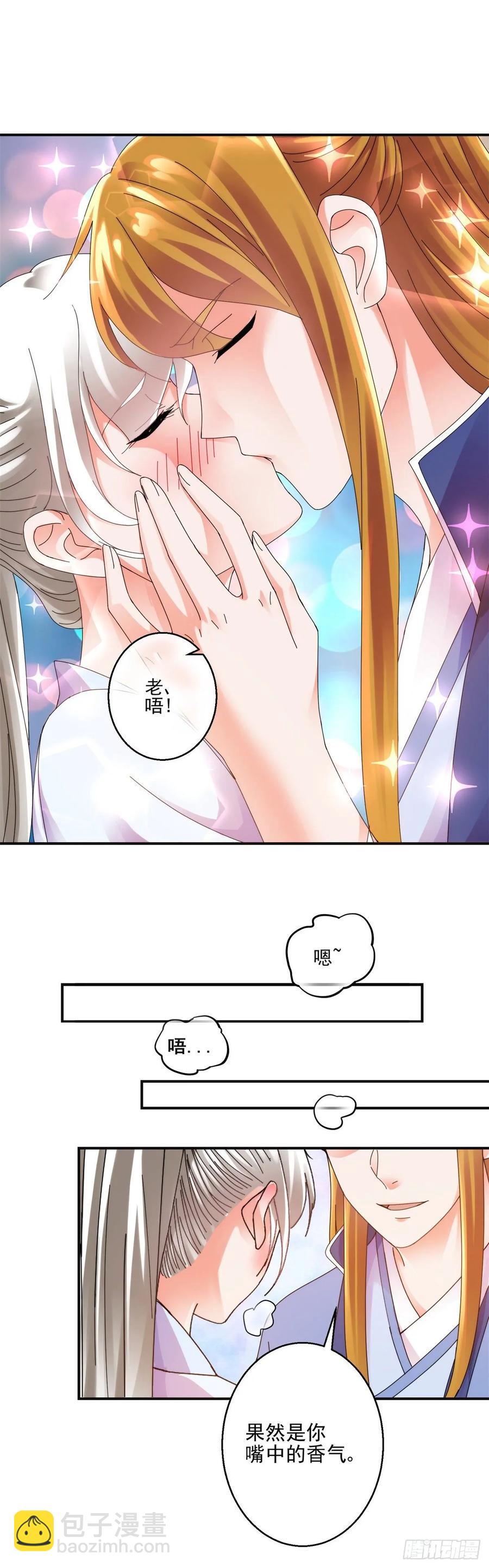 美人在怀-第201话