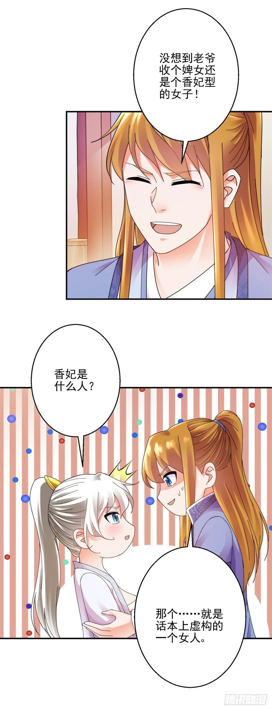 美人在怀-第201话