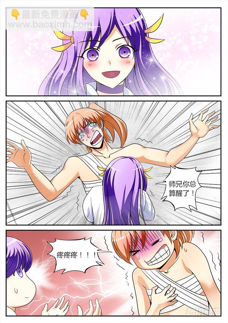 被师妹救了-第3话