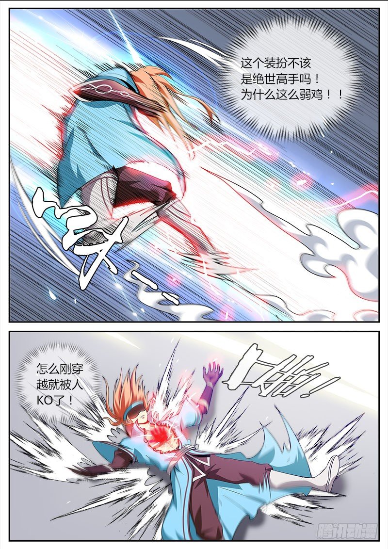 被师妹救了-第3话