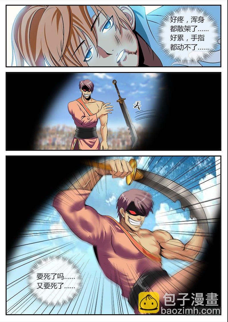 被师妹救了-第3话