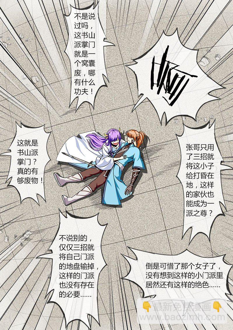 被师妹救了-第3话