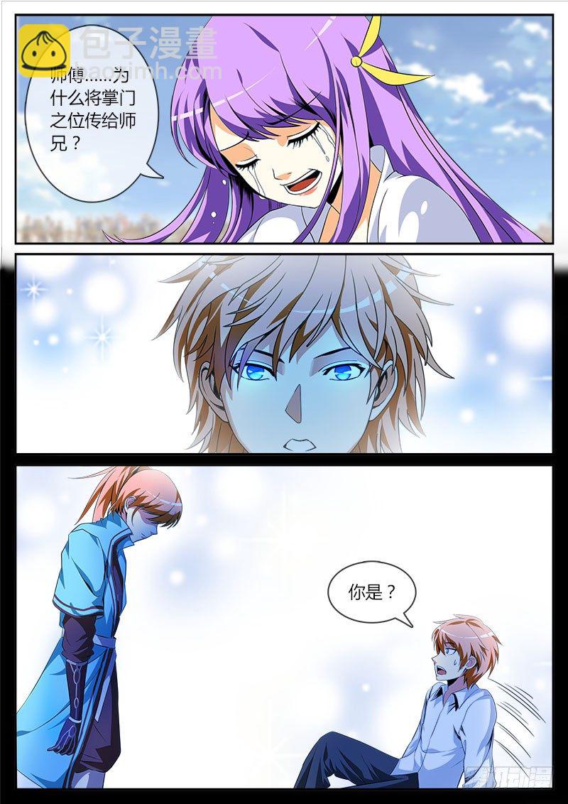 被师妹救了-第3话