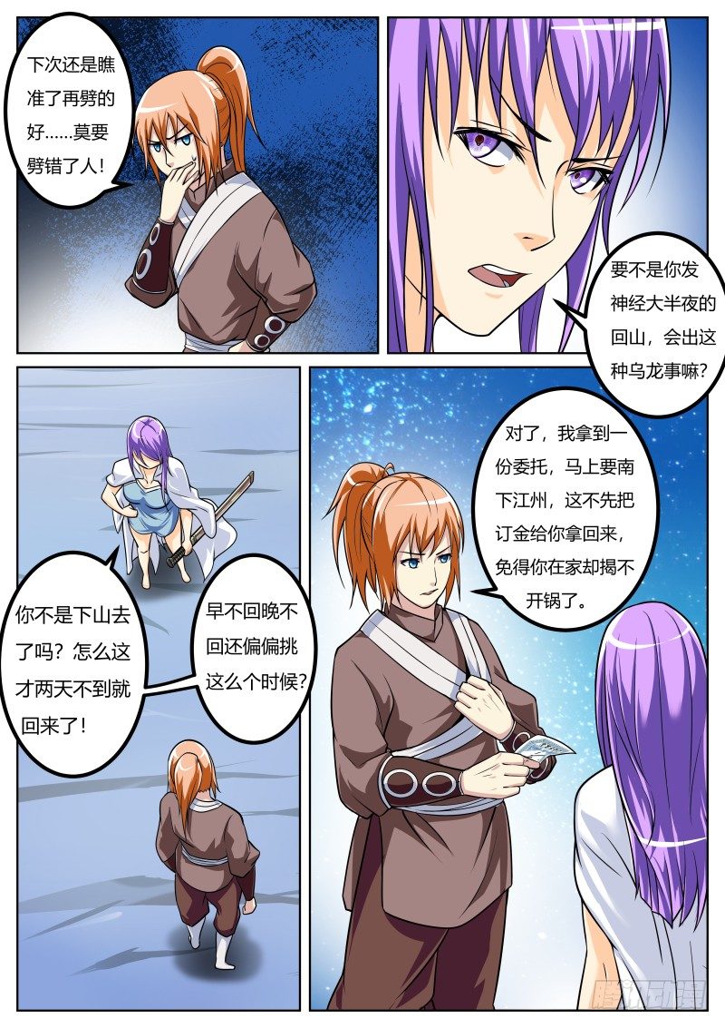 师妹是我莫动手！-第21话