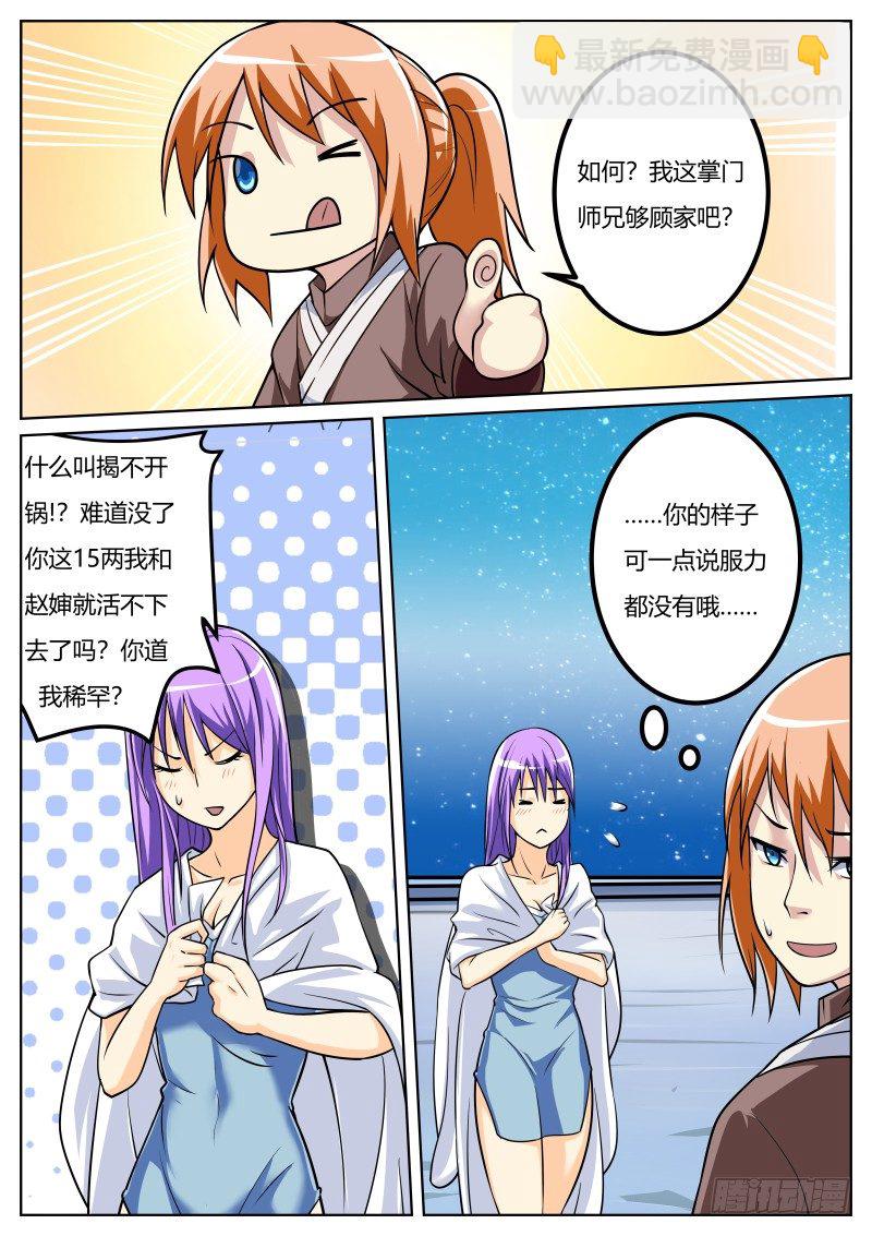 师妹是我莫动手！-第21话