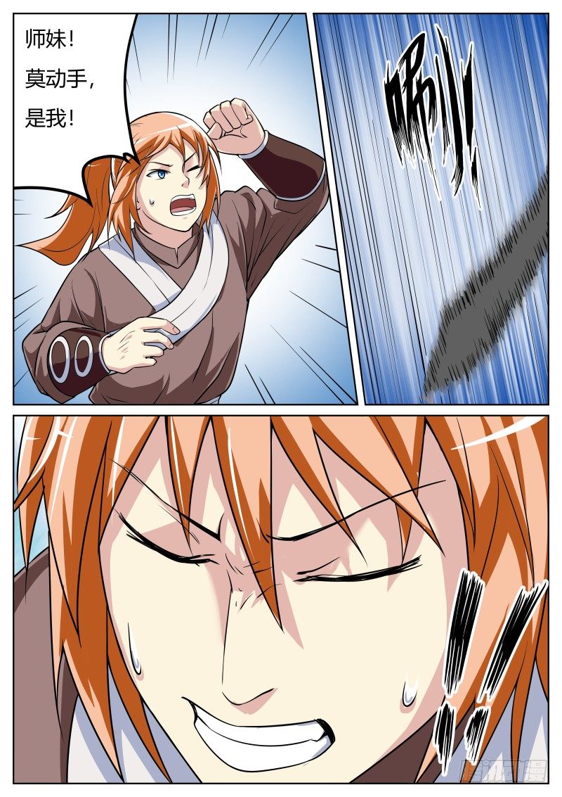 师妹是我莫动手！-第21话
