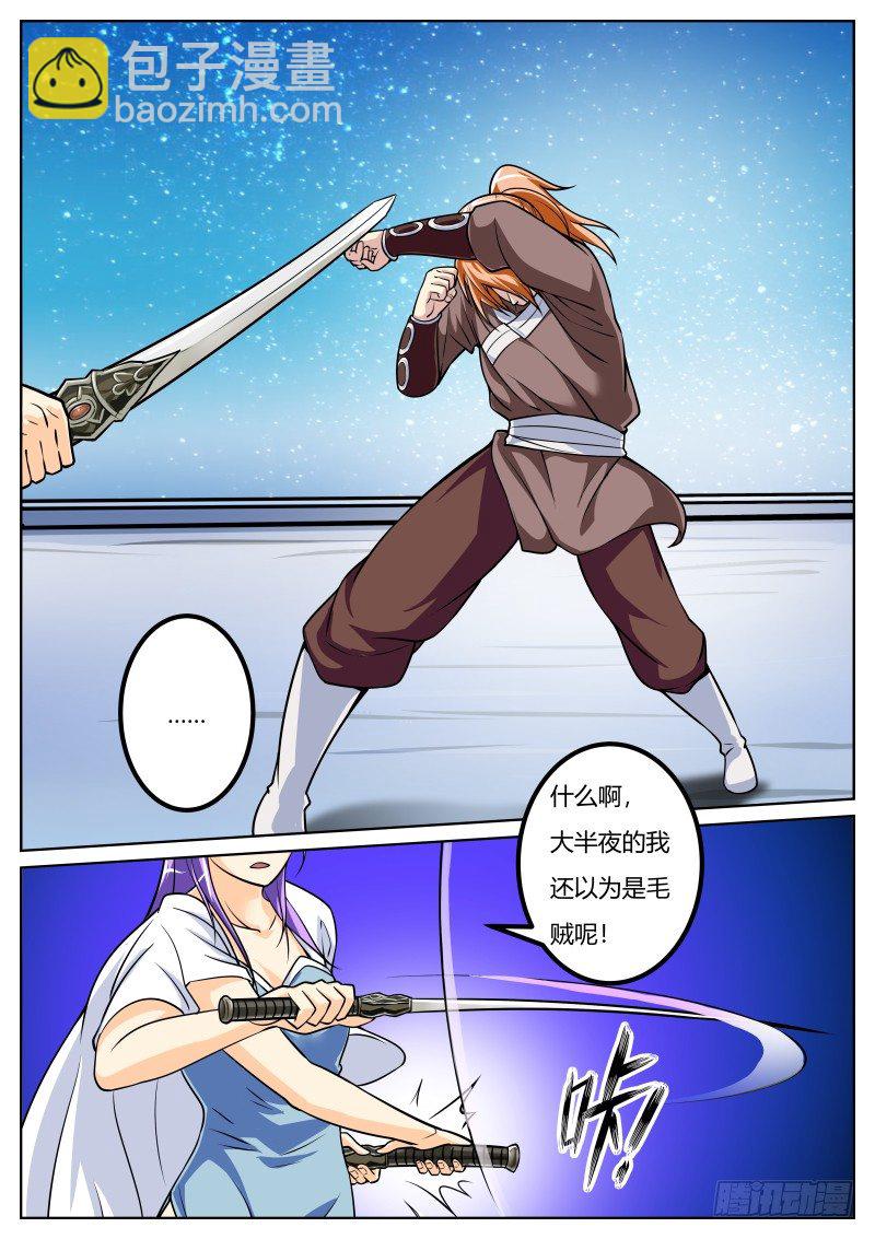 师妹是我莫动手！-第21话