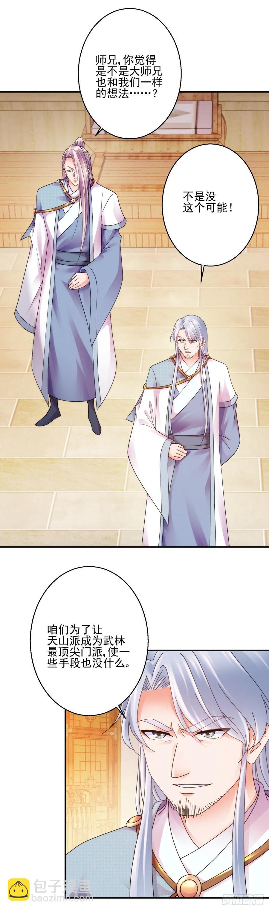 拆吃入腹-第203话