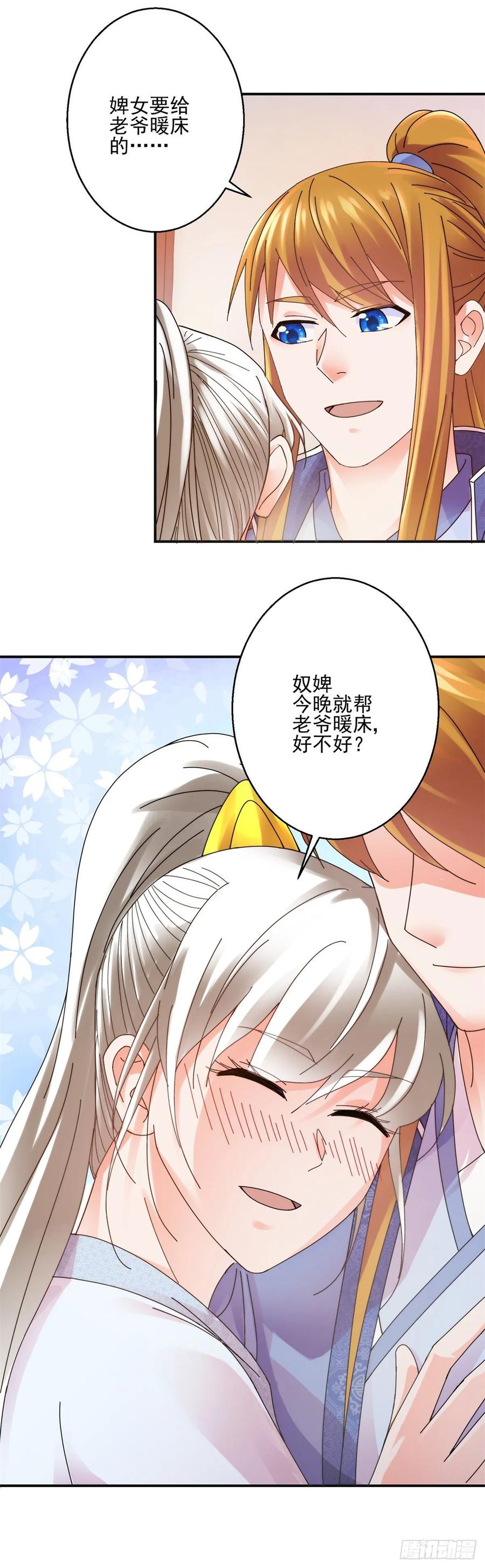 拆吃入腹-第203话