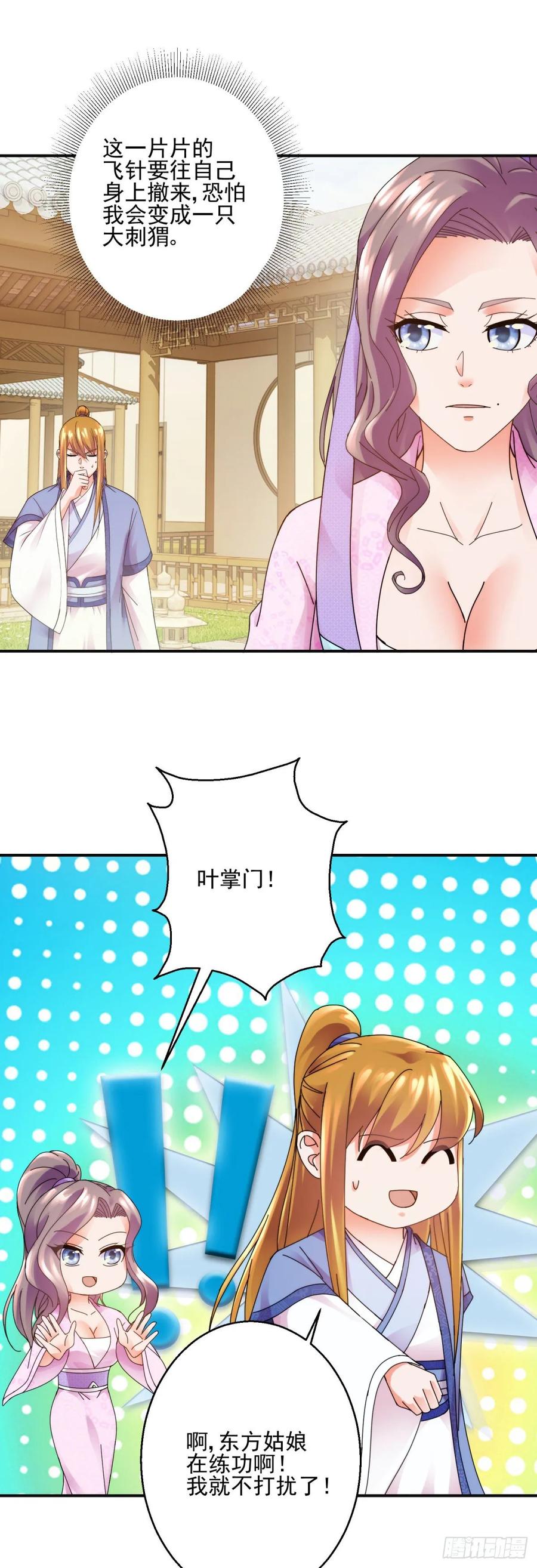 拆吃入腹-第203话