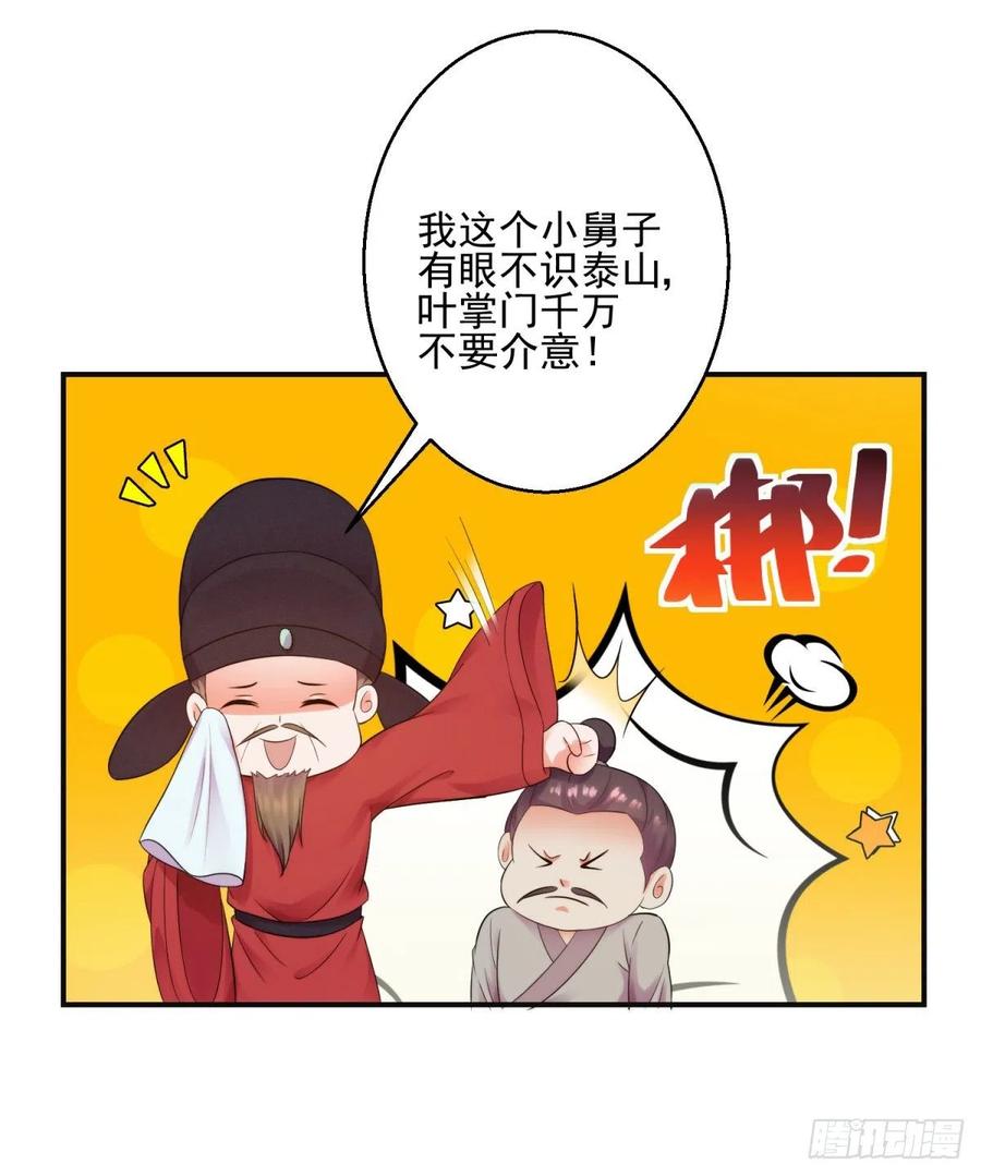 有眼不识泰山-第207话