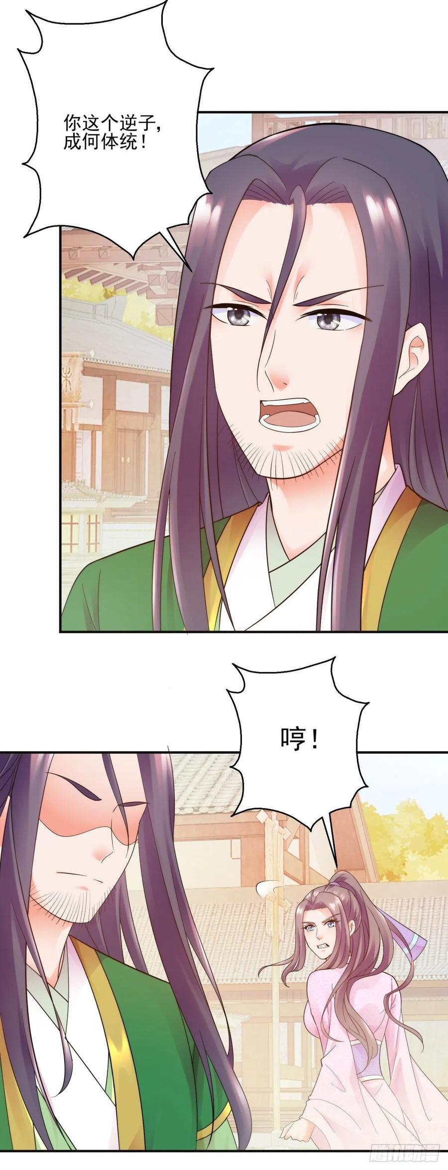 有眼不识泰山-第207话