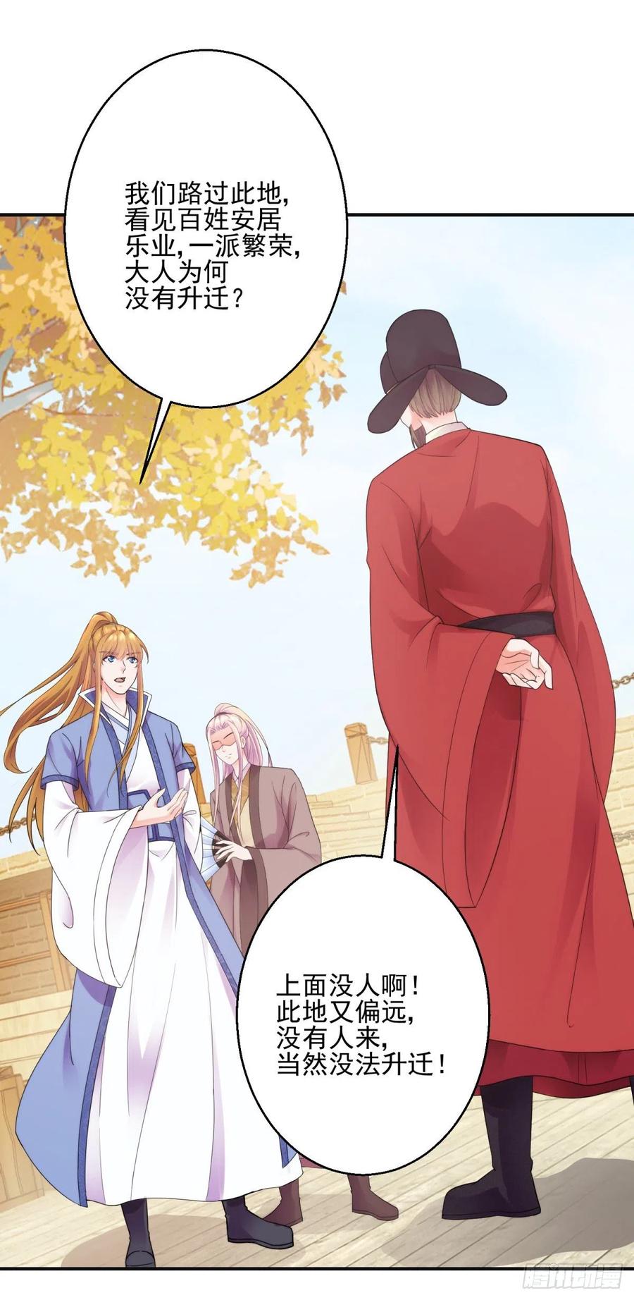 有眼不识泰山-第207话